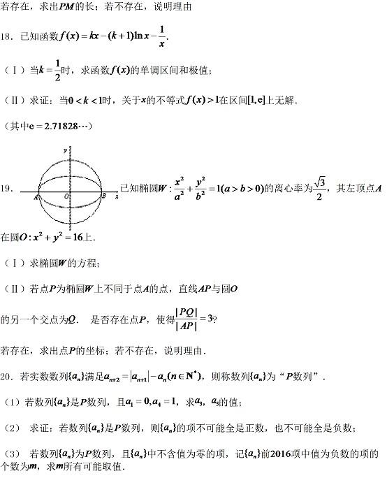 2016年北京市海淀区高三期末理科数学试卷5