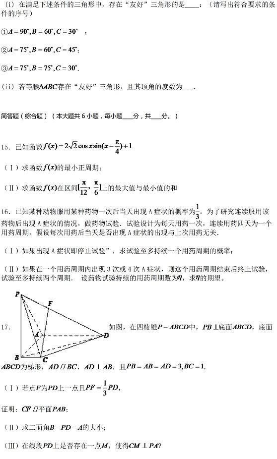 2016年北京市海淀区高三期末理科数学试卷4