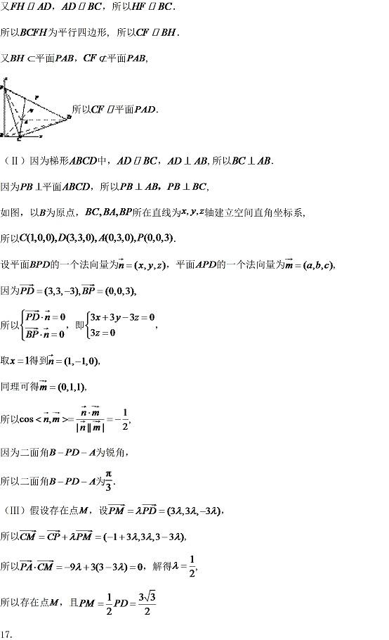 2016年北京市海淀区高三期末理科数学试卷11