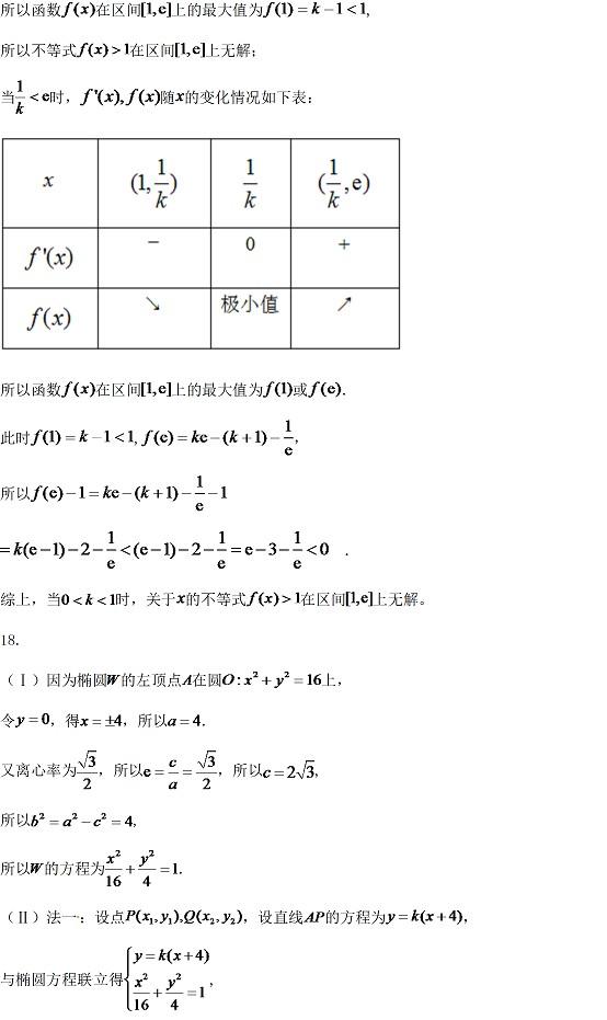 2016年北京市海淀区高三期末理科数学试卷13
